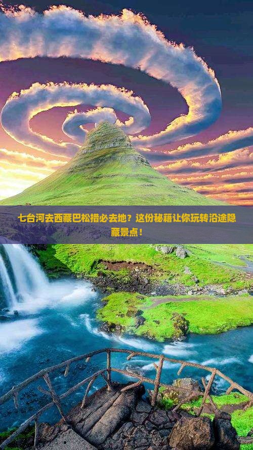 七台河去西藏巴松措必去地