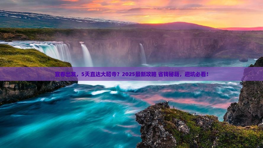 宜春到西藏大昭寺五日游