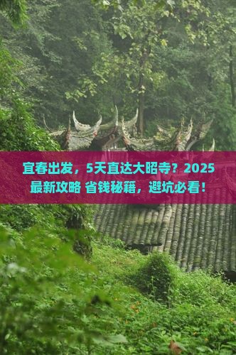 宜春到西藏大昭寺五日游