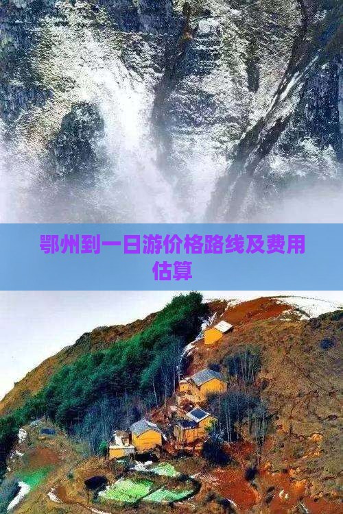 鄂州到西藏一日