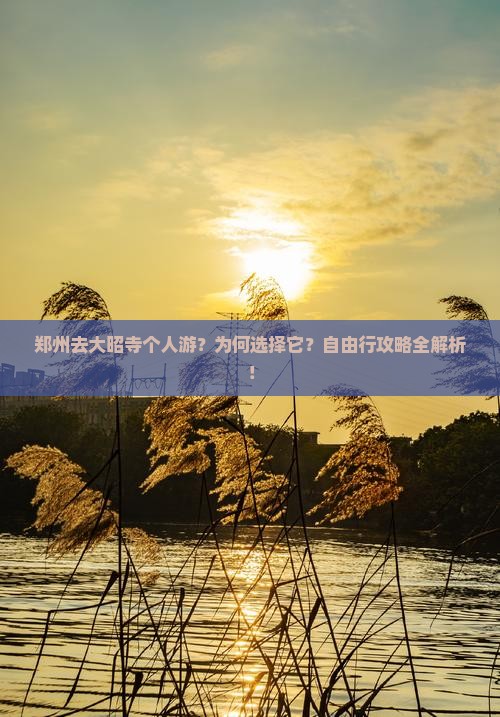 郑州去西藏大昭寺个人游