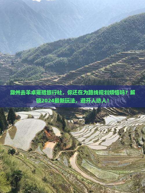 滁州去西藏羊卓雍措旅行社