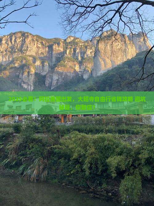 阿拉善盟到西藏大昭寺自由行