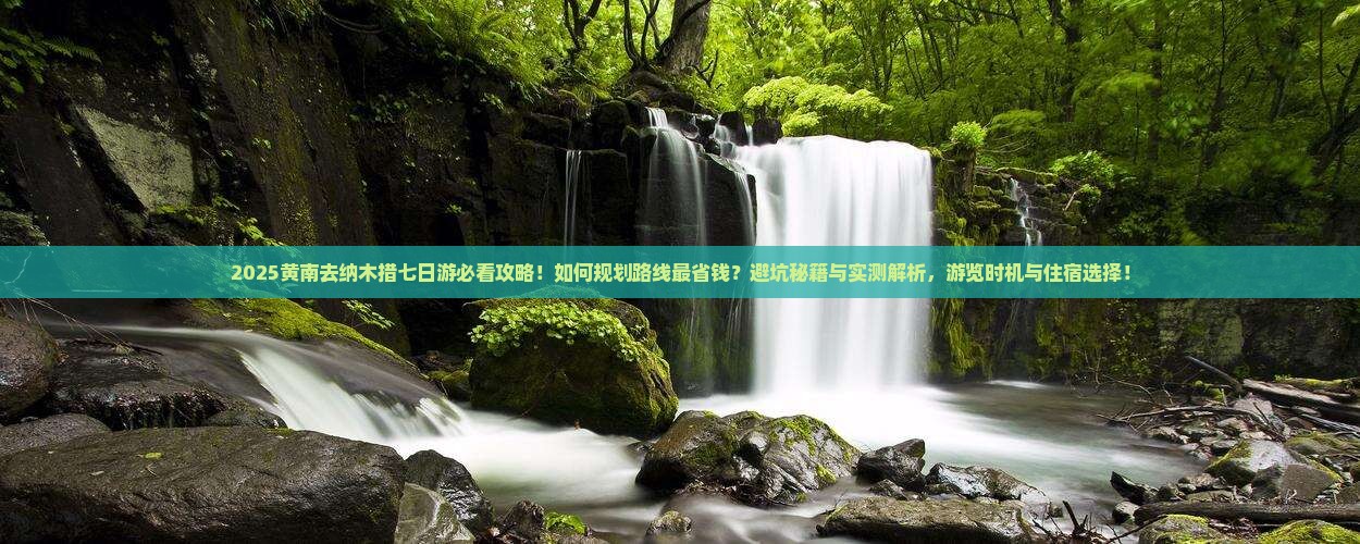 黄南去西藏纳木措七日游