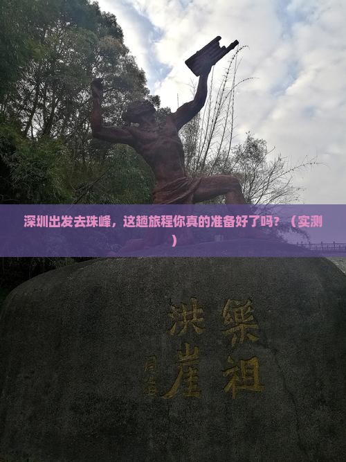 深圳去西藏珠峰大本营攻略
