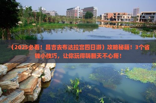 昌吉去西藏布达拉宫四日游