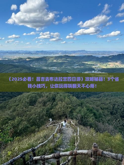 昌吉去西藏布达拉宫四日游