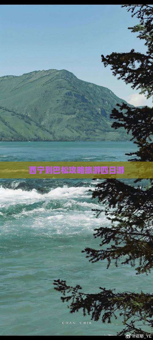 西宁到西藏巴松措四日游