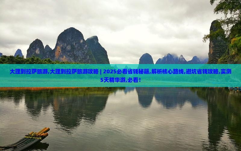 大理到西藏拉萨旅游