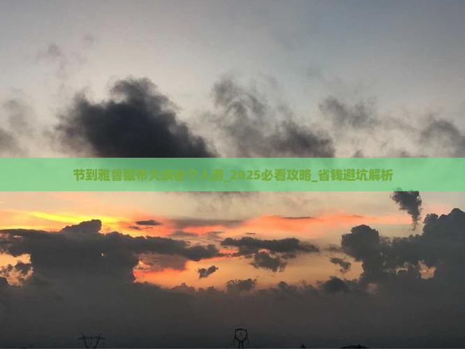 中秋节到西藏雅鲁藏布大峡谷个人游