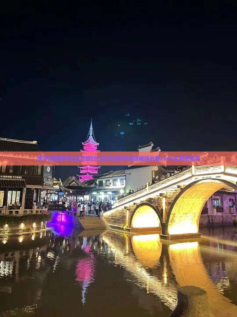 南平到西藏布达拉宫旅行社