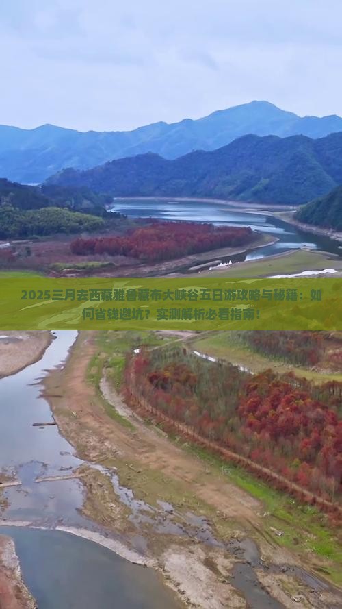 三月去西藏雅鲁藏布大峡谷五日游