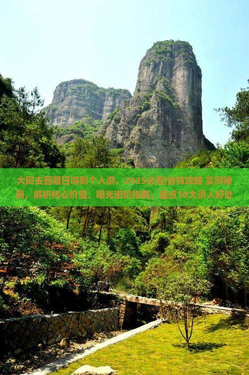 大同去西藏日喀则个人游