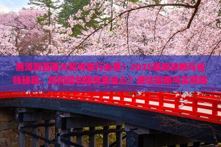 湘潭到西藏大昭寺旅行社 湘潭到西藏大昭寺旅行社