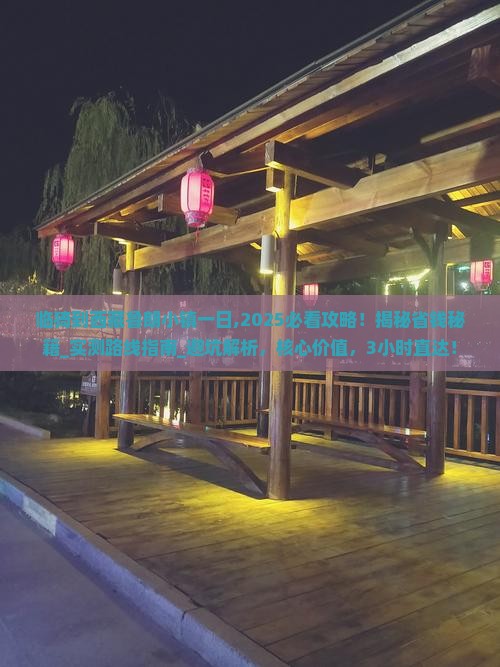 临猗到西藏鲁朗小镇一日
