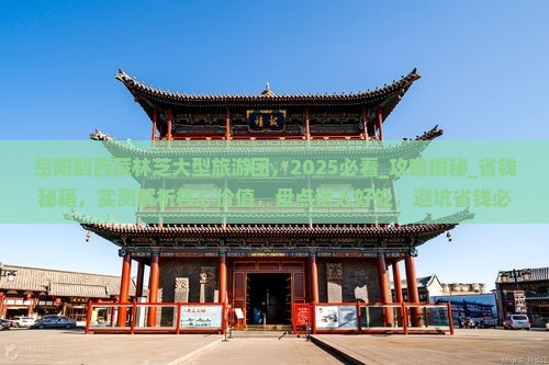 岳阳到西藏林芝大型旅游团