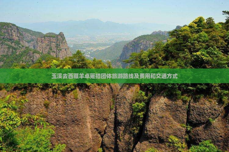 玉溪去西藏羊卓雍措团体旅游 玉溪去西藏羊卓雍措团体旅游