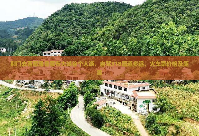荆门去西藏雅鲁藏布大峡谷个人游