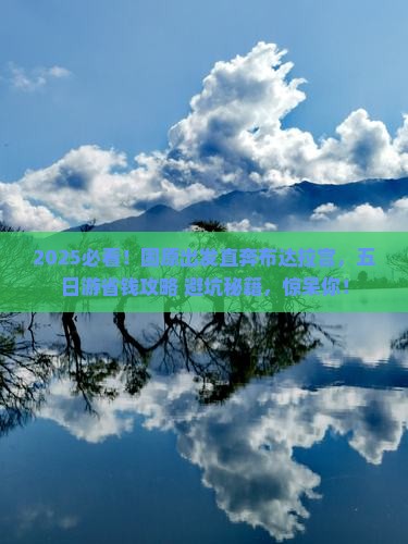 固原到西藏布达拉宫五日游
