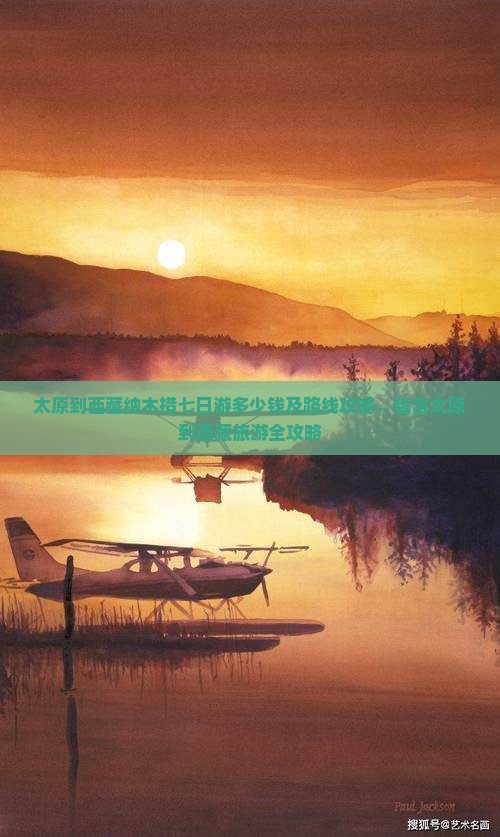 太原到西藏纳木措七日游