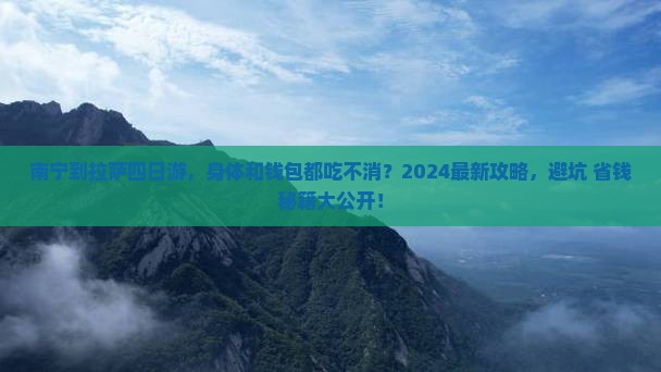 南宁到西藏拉萨四日游