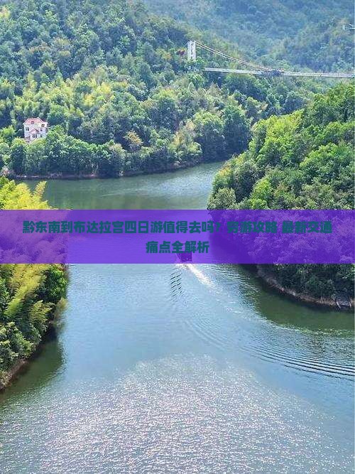 黔东南到西藏布达拉宫四日游