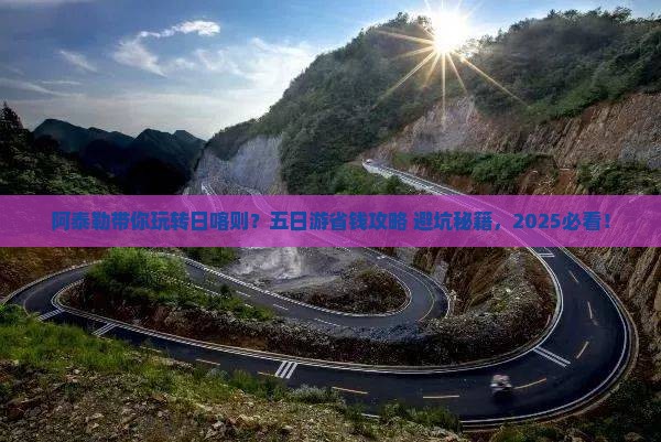 阿泰勒到西藏日喀则五日游