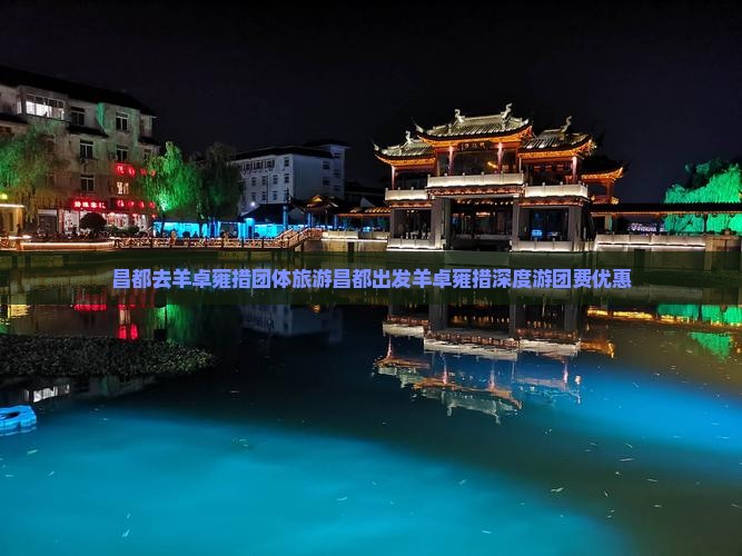 昌都去西藏羊卓雍措团体旅游