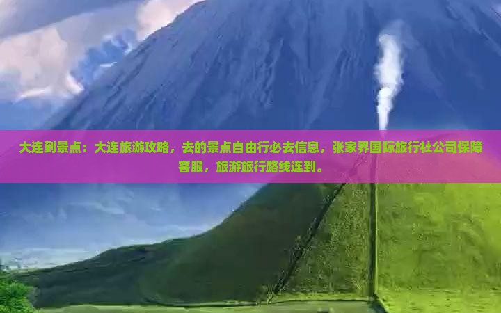 大连到西藏景点