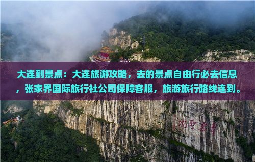 大连到西藏景点