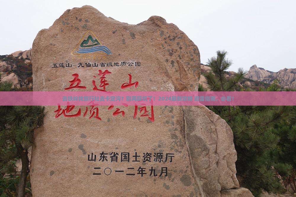 铁岭去西藏卡定沟旅行社