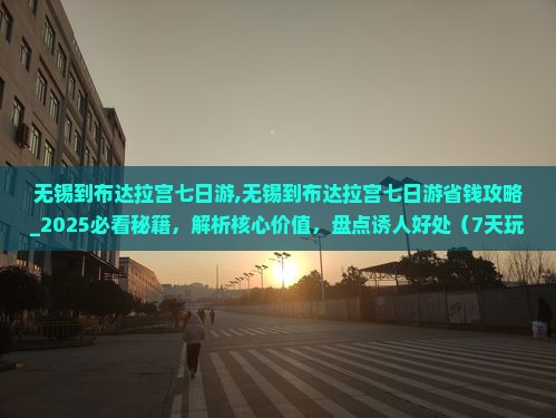 无锡到西藏布达拉宫七日游