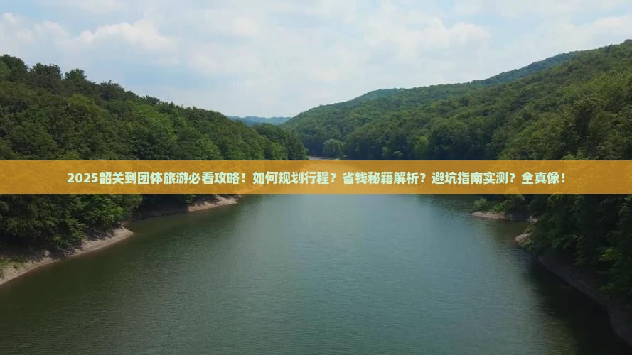 韶关到西藏团体旅游