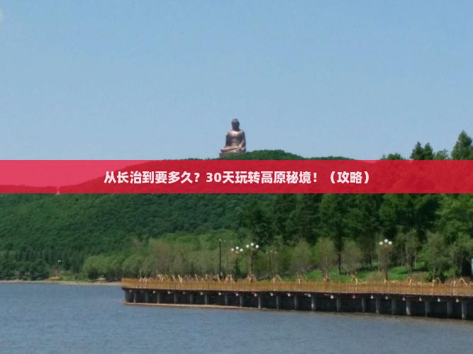 长治到西藏旅游