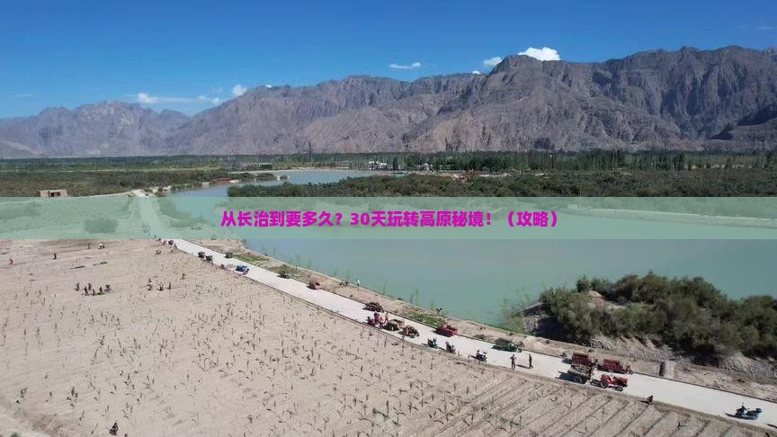 长治到西藏旅游