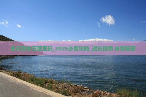 冬天到西藏林芝哪里玩
