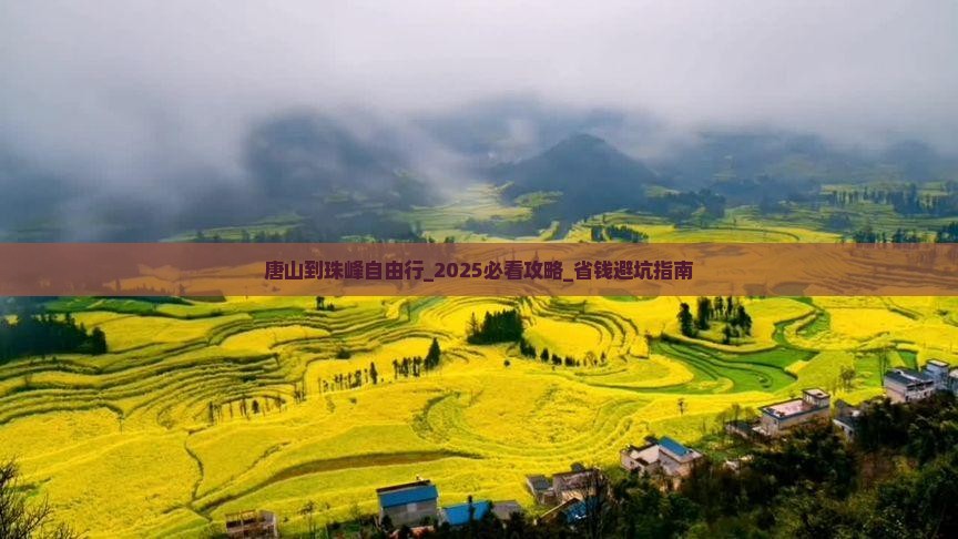唐山到西藏珠峰大本营自由行