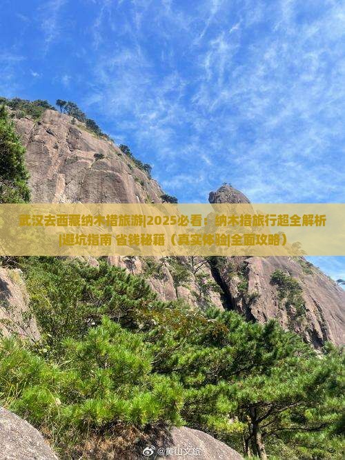 武汉去西藏纳木措旅游