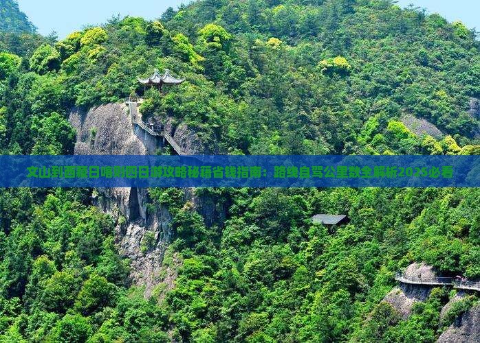 文山到西藏日喀则四日游