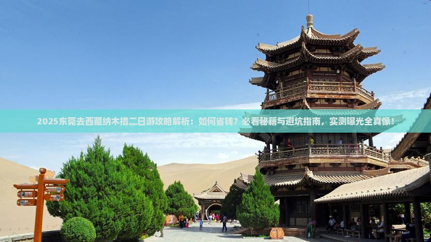 东莞去西藏纳木措二日游