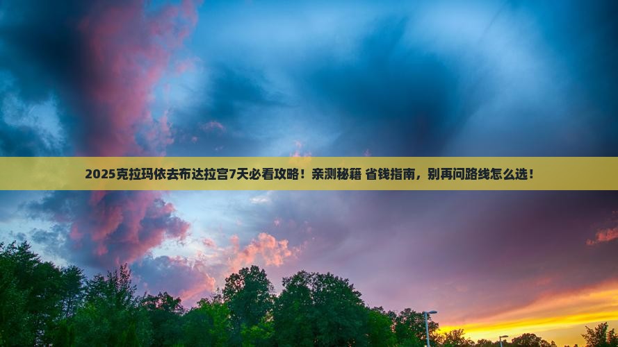 克拉玛依到西藏布达拉宫必去地