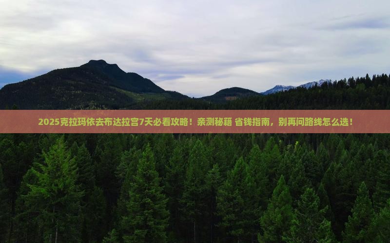 克拉玛依到西藏布达拉宫必去地