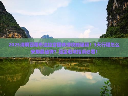 清明节到西藏布达拉宫团体旅游