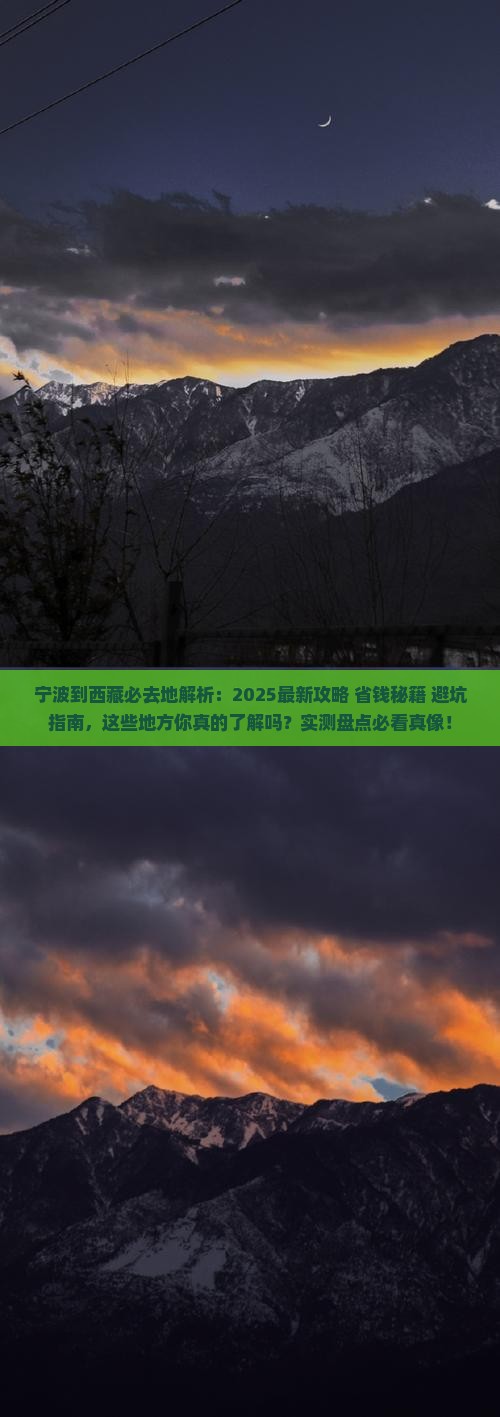 宁波到西藏必去地