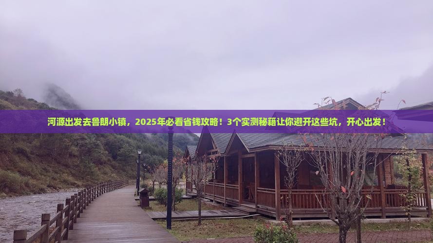 河源去西藏鲁朗小镇攻略