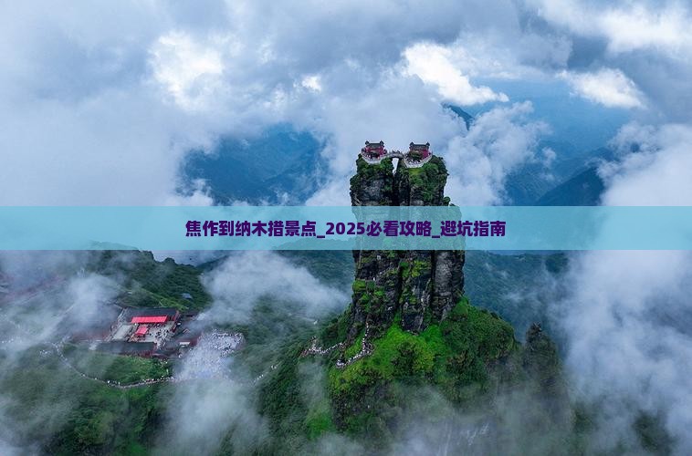 焦作到西藏纳木措景点