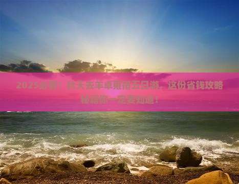 秋天到西藏羊卓雍措五日游