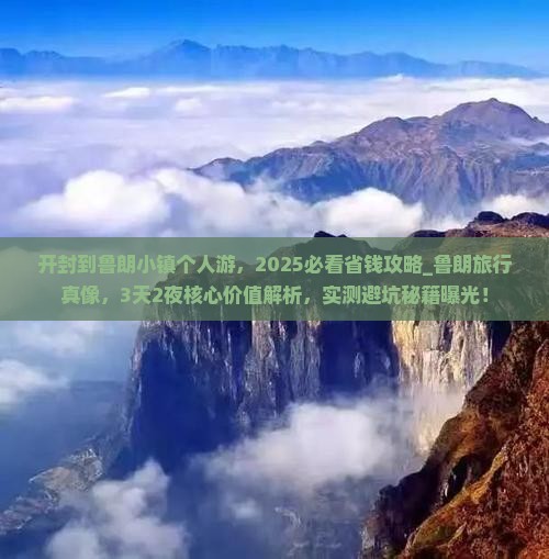 开封到西藏鲁朗小镇个人游