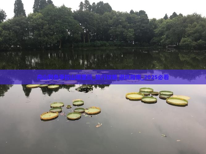 舟山到西藏色季拉山哪里玩