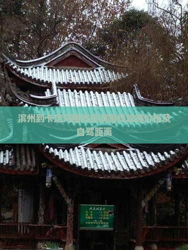 滨州到西藏卡定沟团体旅游 滨州到西藏卡定沟团体旅游